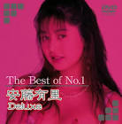 安藤有里