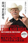 スタン・ハンセン
