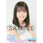 新井彩永