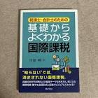 川田剛 (税理士)