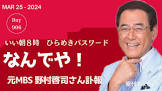 野村啓司