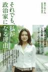 金子恵美 (1978年生の政治家)