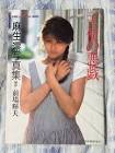 麻生澪