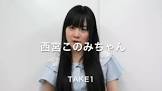 西宮このみ