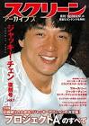 ジャッキー・チェン