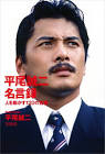 平尾誠二