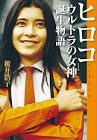 桜井浩子