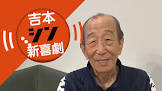 やなぎ浩二
