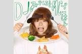 DJみそしるとMCごはん