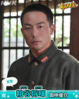 田中俊介