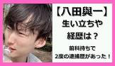 八田與一