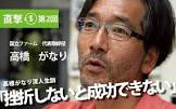高橋がなり