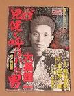 大長健一