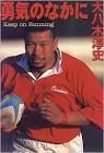 大八木淳史