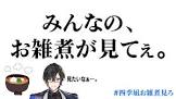 四季凪アキラリスナー