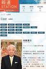 後藤謙次