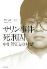 中川智正