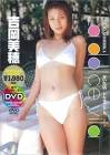 吉岡美穂