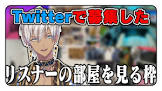 イブラヒムリスナー