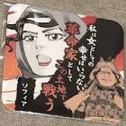 ソフィア・ゴールデンハンド (金カム)