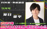 夏目響平