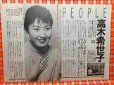 高木希世子
