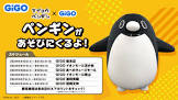 テイコウペンギン