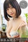 羽咲みはる
