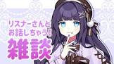 相羽ういはリスナー