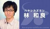 林和良