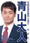 青山大人