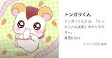 トンガリくん