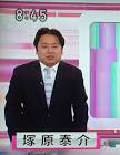 塚原泰介