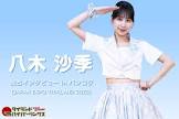 八木沙季