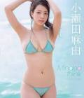 小瀬田麻由