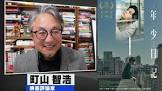 町山智浩