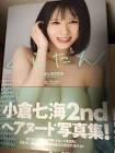 小倉七海