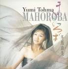冬馬由美