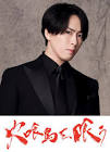 宮舘涼太