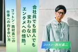 西村真二