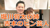 堀川将太