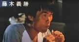 藤木義勝