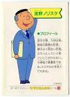波野ノリスケ