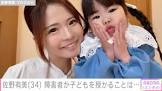 佐野有美
