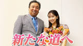 袴田彩会