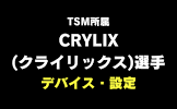 Crylix