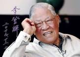 李登輝