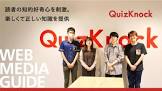 webメディアQuizKnock