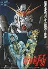 ガンダムF91