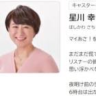 星川幸